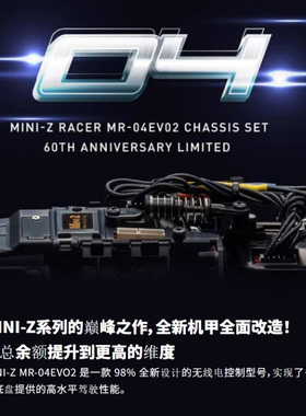 KYOSHO MINI-Z MR04 EVO2 RWD蚊车比赛竞速遥控车60周年限量版
