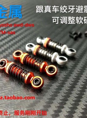 MINI-Z  MA030 DWS TGS MINI-D 伟力 DRZ2升级金属避震Z-DWS-001