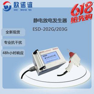 203G 全新静电放电发生器ESD 202G 0.1V 原装 0.1 ESD 20KV