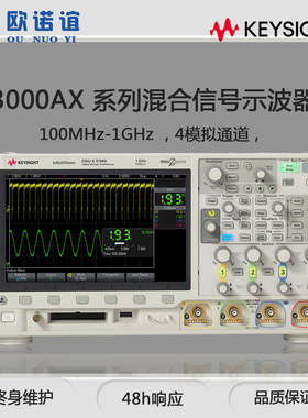 KEYSIGHT/是德混合信号示波器DSOX3014A/3024A/3034A/3054A/3104A