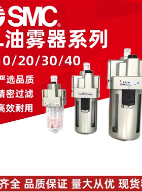 SMC油雾器AL20/AL30/AL30/AL40/-04-03-02-01/B-A AL50/AL60-10-A