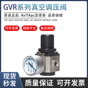 GVR30010控压阀负压控制阀 亚德客真空调压阀GVR200 GVR300