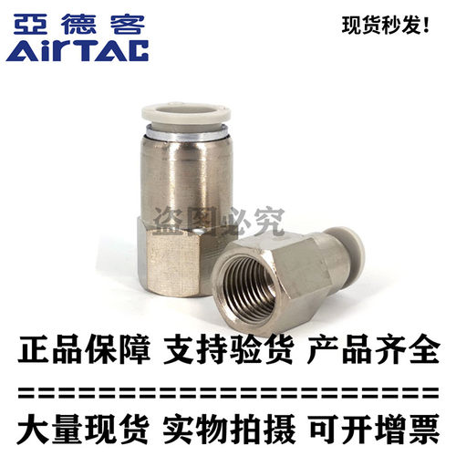 亚德客原装内螺纹直通接头 PCF601 PCF602 PCF801 PCF802 PCF1002