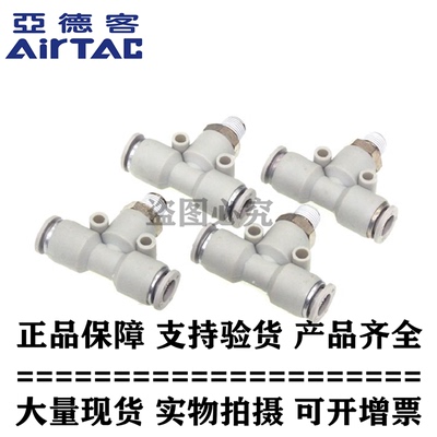亚德客原装接头螺纹三通 APB1001 APB1002 APB1003 APB1004 ATC