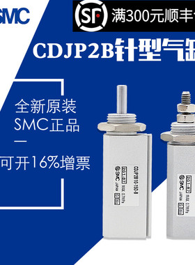 SMC原装CDJP2B6/CDJP2B10/CDJP2B16-5D/10D/15D/20D-B小气缸CJP2B