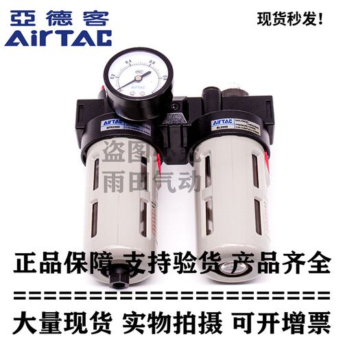 亚德客原装过滤器调压阀二三联件