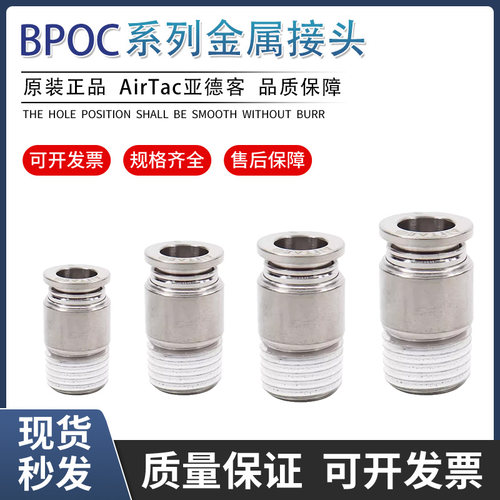 AIRTAC亚德客气动接头全铜圆螺纹直通BPOC4/6/8/10-M5-01-02-03