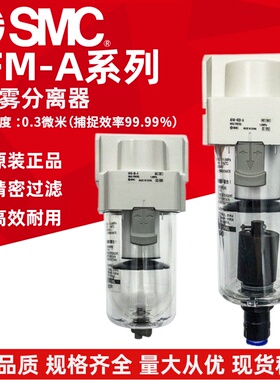 SMC原装AFM20/AFM30/AFM40-01/02/03/04B/D/C/BD/BC-A油雾分离器