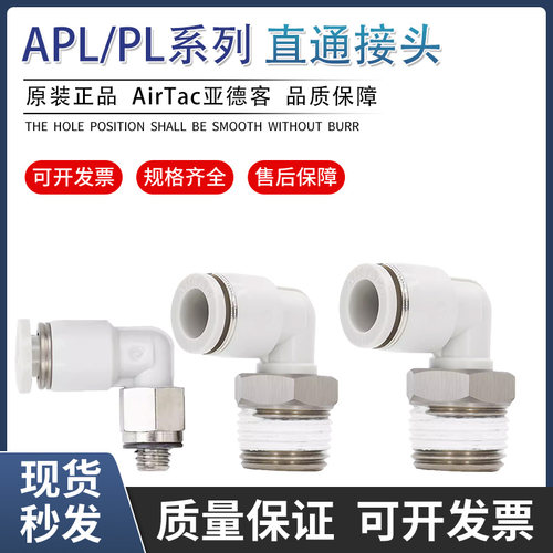 亚德客气管APL螺纹直角快速插弯头接头PL4/6/8/10/12-M5 01/02/03