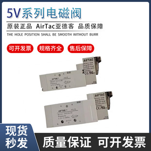 430 330 AIRTAC亚德客5V电磁阀5V130 230