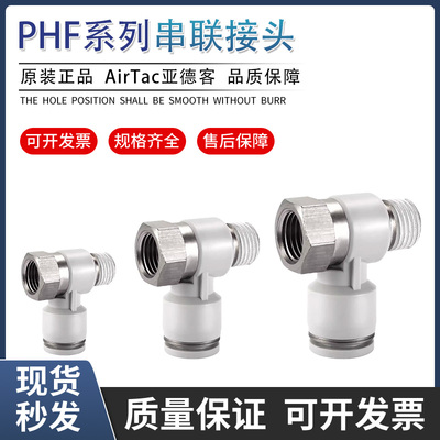 亚德客气动直角快插内外牙气管快速接头APHF4.6.8.10.12-01.02.03