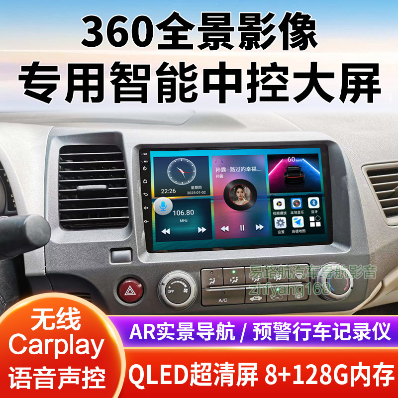 06 07 08 09款本田思域中控大屏导航倒车影像360全景一体机适用