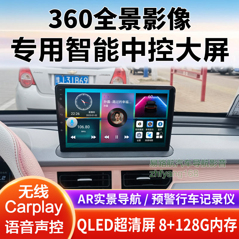 奇瑞QQ冰淇淋中控大屏导航倒车影像360全景行车记录仪一体机适用