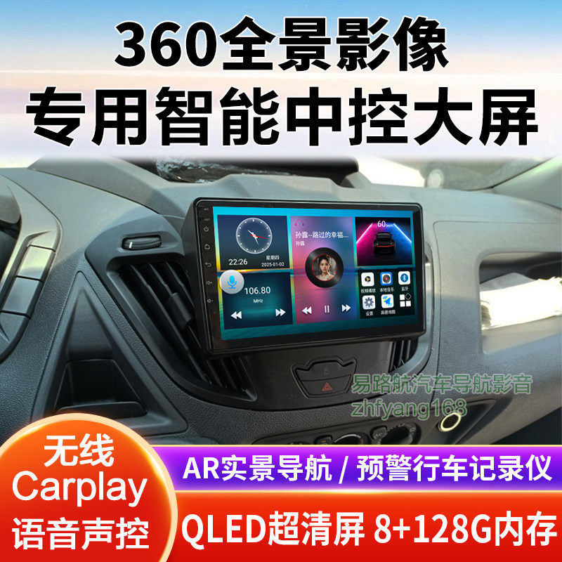 福特全顺途睿欧中控大屏导航倒车影像360全景行记录仪一体机适用