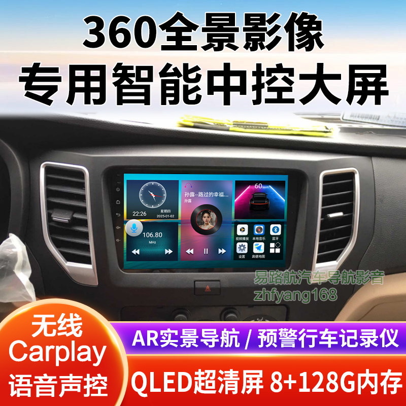 长安跨越王X1X3X5D5新豹T1T3中控大屏导航倒车影像360全景机适用