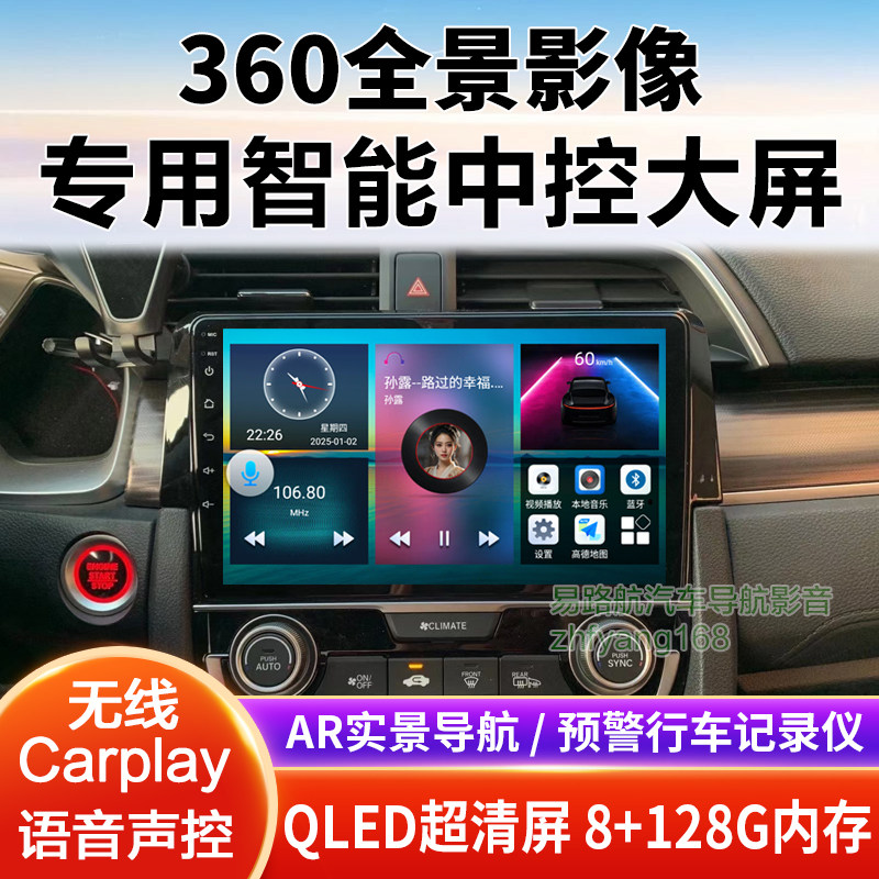 16 18 19 22款本田思域中控大屏导航倒车影像360全景一体机显适用