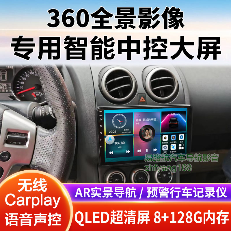 08 10 12 13款日产逍客中控大屏导航倒车影像360全景一体机适用