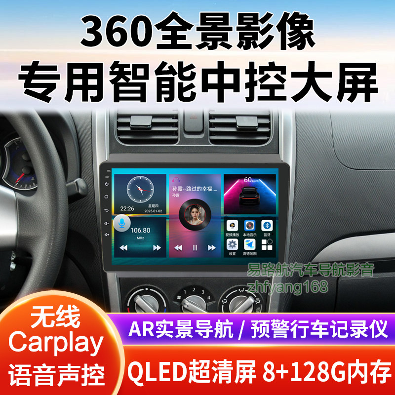 铃木北斗星X5中控大屏导航倒车影像360全景行车记录仪一体机适用