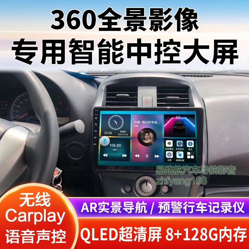 14 15 16款日产阳光中控大屏导航倒车影像360全景记录一体机适用
