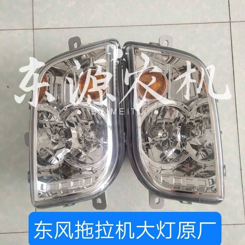 常州东风农机大灯754/854/804/904/1004/1204/1304拖拉机前大灯