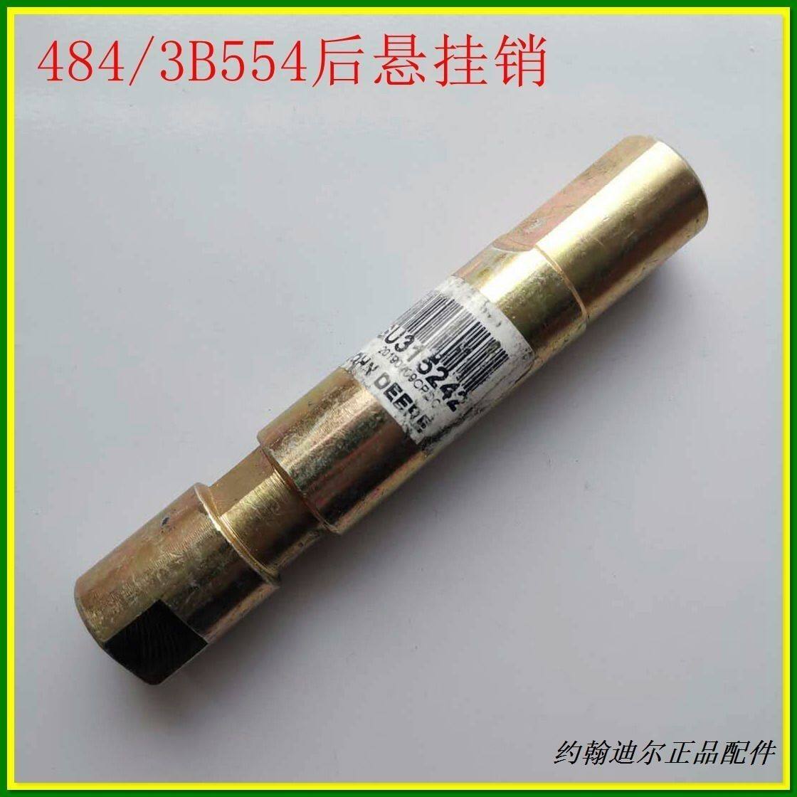 约翰迪尔拖拉机配件大臂销机罩悬挂销