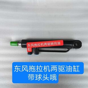东风农机拖拉机配件500/600/700前桥转向油缸带球头