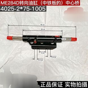 东方红拖拉机配件ME284D前桥转向油缸(中间带铁板的)中心桥方向缸