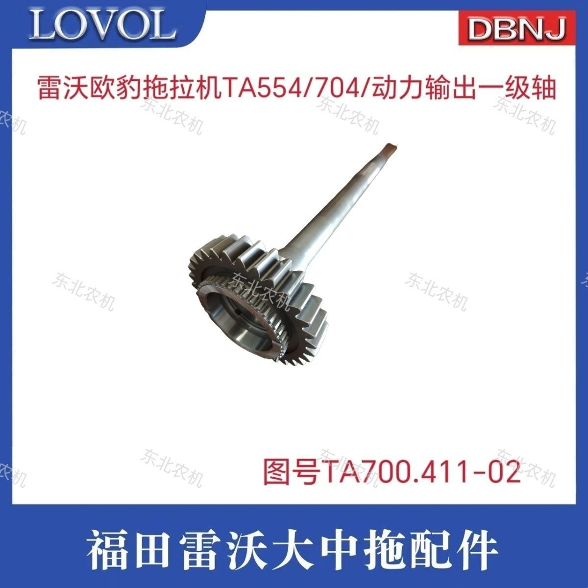 福田雷沃欧豹拖拉机TA754/804/904配件变速箱齿轮动力输出一级轴