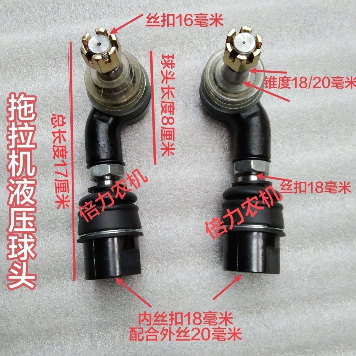 鲁中泰鸿大鹏王悍沃304/354/404拖拉机前桥拉杆接头 转向油缸球头