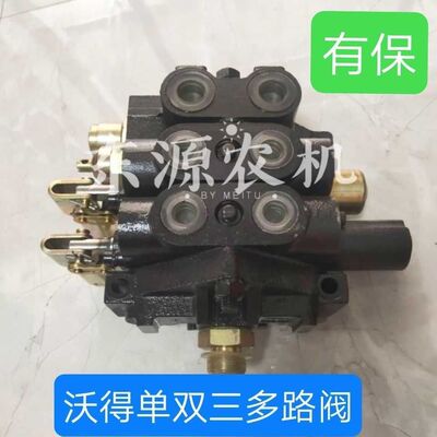 沃得沃德奥龙拖拉机配件554/604/654/704液压升降分配器 多路阀