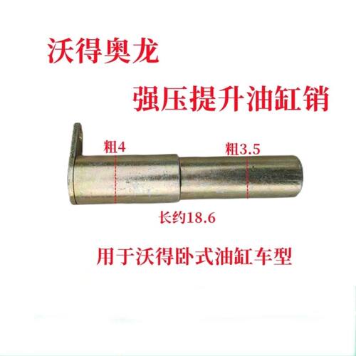 沃得奥龙拖拉机配件提升油缸后销轴504K/704K卧式油缸后销轴焊合