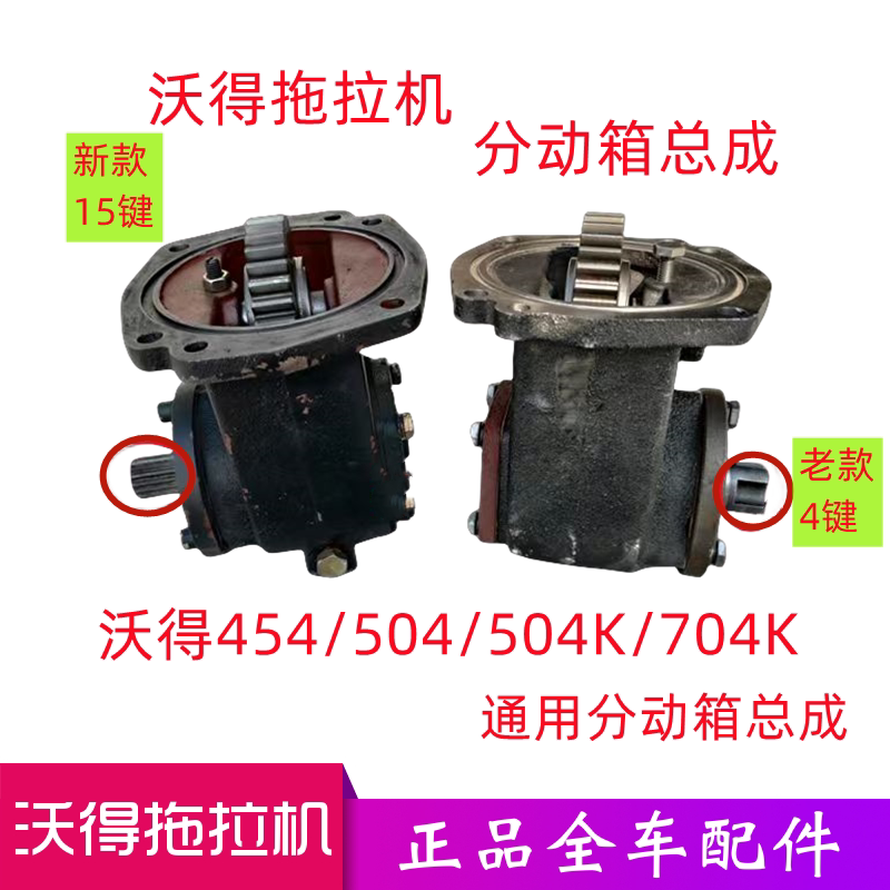 沃得奥龙拖拉机配件 前桥分动箱总成沃德454/504/504K/704K分动箱