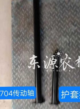 约翰迪尔拖拉机配件迪尔554/704拖拉机传动轴护套护罩2孔比2孔