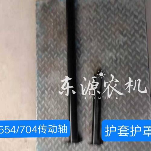 约翰迪尔拖拉机配件迪尔554/704拖拉机传动轴护套护罩2孔比2孔
