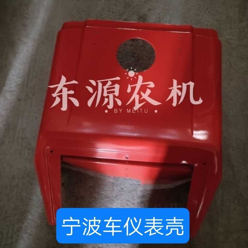 宁波奔野拖拉机配件280 304 320 324机罩仪表壳 仪表盘 工作台