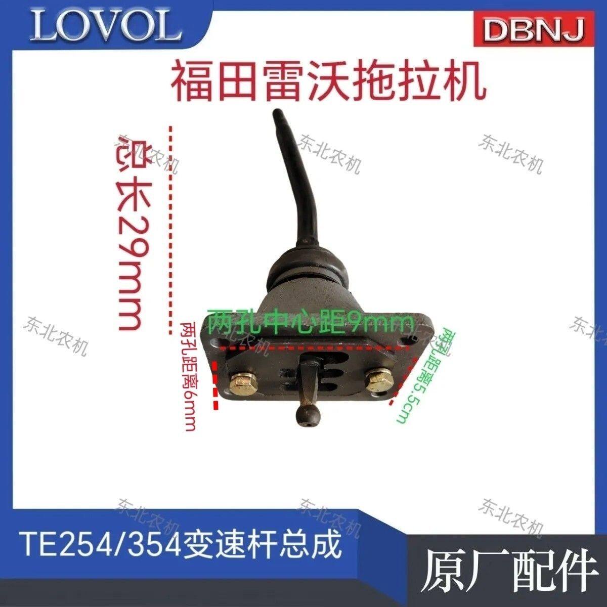 福田雷沃欧豹拖拉机变速杆TE250/300/254/304/354配件挂档杆总成
