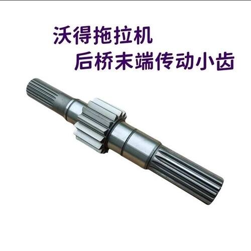 沃得奥龙拖拉机沃德804A 904B配件后桥末端传动齿轮轴末端小齿15