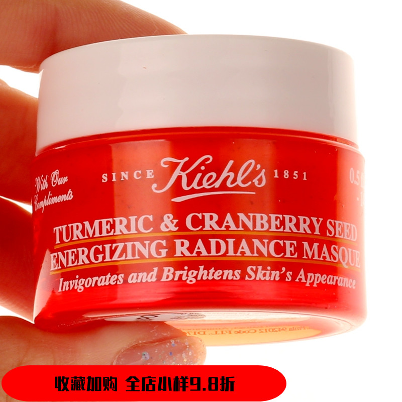 小样Kiehls科颜氏姜黄蔓越莓籽活力亮采面膜14ml 提亮肤色红梅