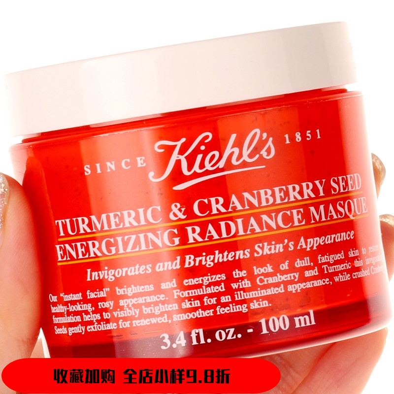Kiehls正品科颜氏姜黄蔓越莓籽活力亮采面膜100ml 提亮肤色红梅