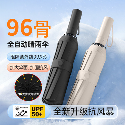 【官方正品】96骨加大全自动雨伞