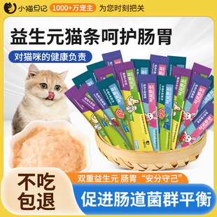 猫条100支整箱猫咪零食幼猫奶糕舔湿粮主食罐头粘人精鱼油金枪鱼