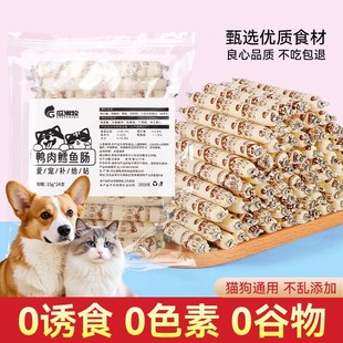 瓜洲牧鸭肉鳕鱼火腿肠狗狗猫咪宠物零食喂狗肉肠训练奖励小香肠
