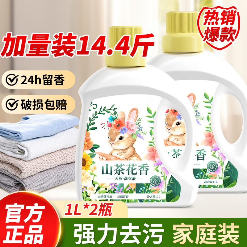 【胖东莱爆款】山茶花香氛洗衣液