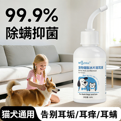 宠物硼酸冰片滴耳液除螨抑菌洁耳