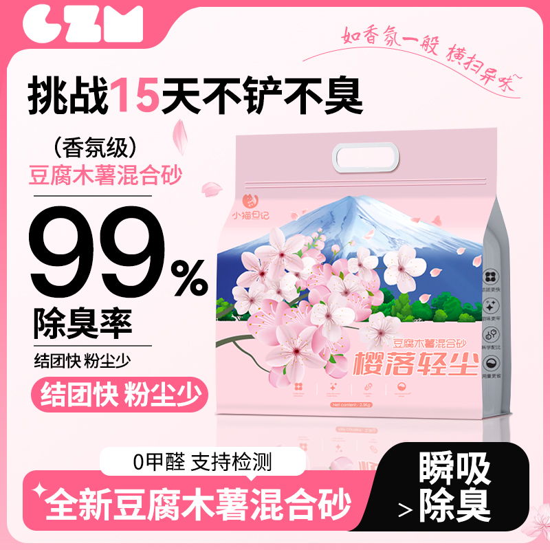 木薯混合豆腐猫砂植物砂除臭近无尘易结团樱花猫咪纯木薯沙防臭