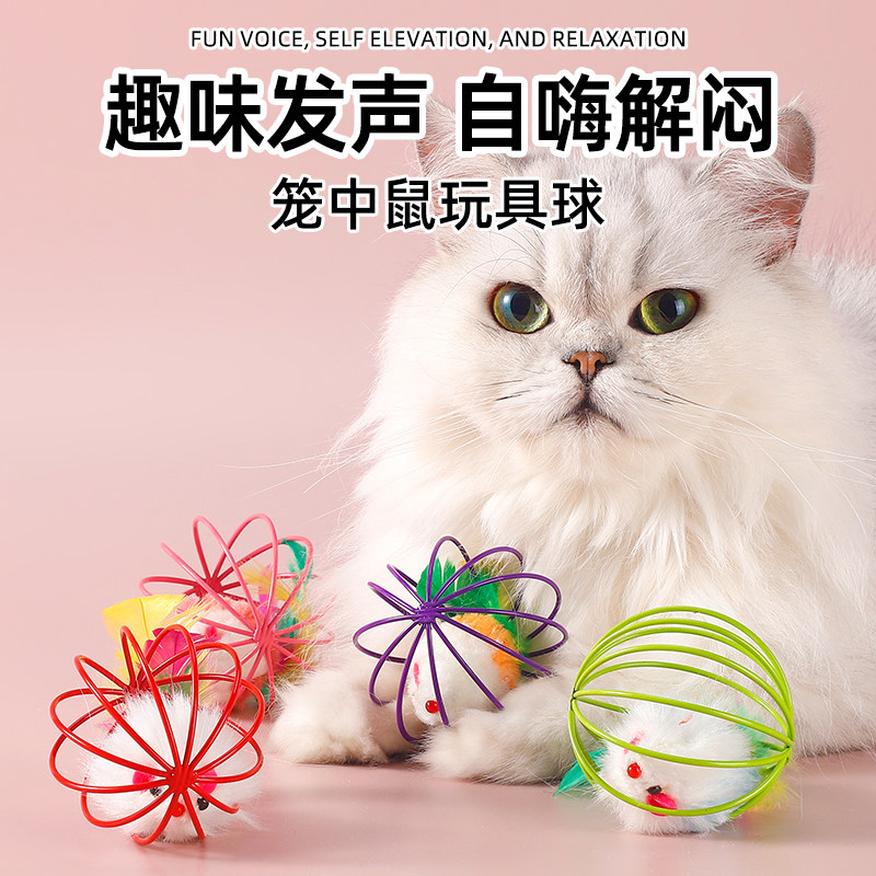【带老鼠的玩具球】猫咪自嗨神器