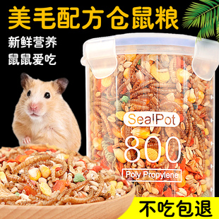 仓鼠粮食主粮营养金丝熊粮食小仓鼠食物饲料杂粮仓鼠专用鼠粮五谷