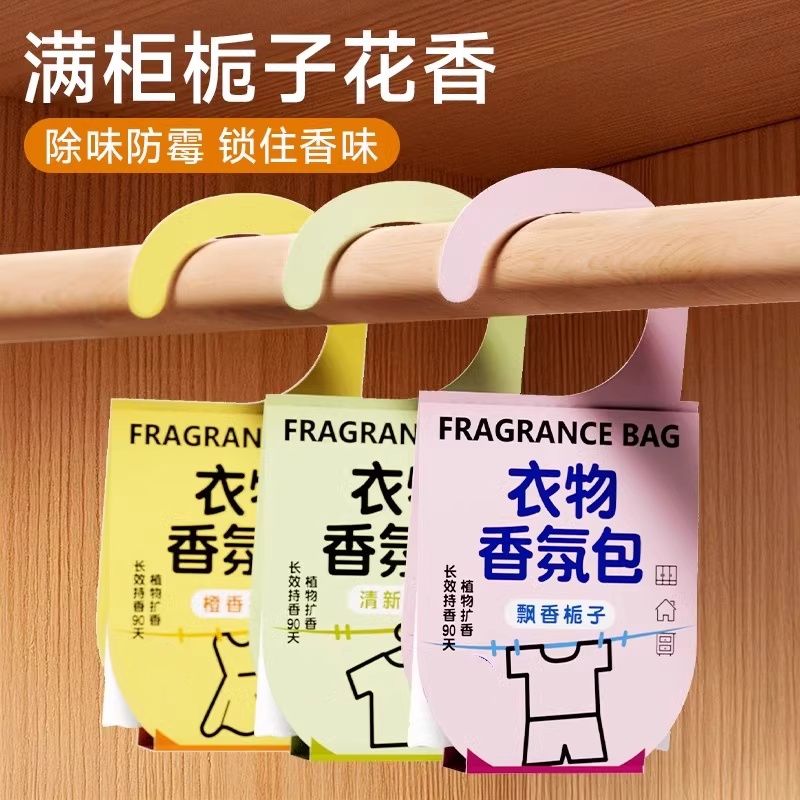【衣柜香氛包】持久留香防霉清香