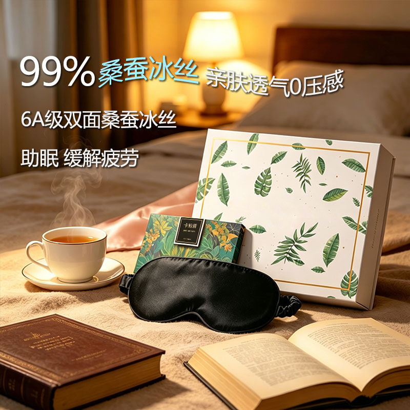 双面桑蚕冰丝遮光睡眠眼罩睡觉神器缓解疲劳助眠透气避光护眼专用