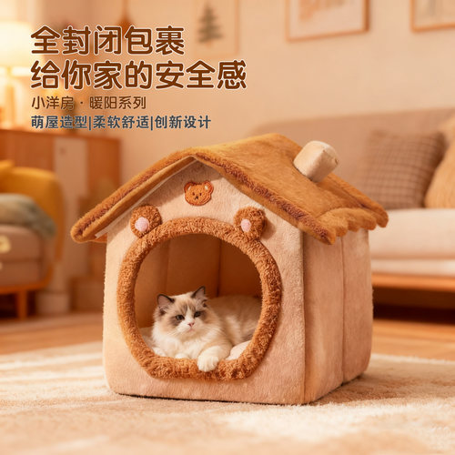 封闭式猫屋猫房子可拆洗冬天保暖